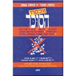 מכסחי הסוכר / סטיוארד אנדרוז