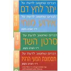 דברים שחשוב לדעת: מקבץ - דברים שחשוב לדעת # / רוברט בקמן