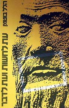 עת לחשות ועת לדבר / הלל בוטמן