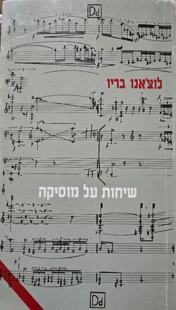 שיחות על מוסיקה - עם רוסאנה דאלמונטה - סימן קריאה-קו אדום # - לוצ'אנו בריו