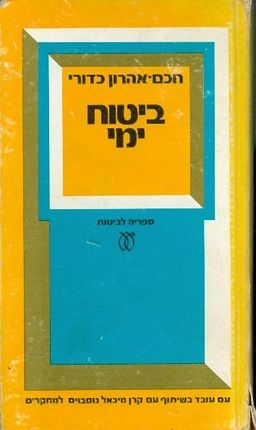 ביטוח ימי / חכם-אהרון כדורי