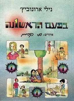 בקור בגן אמא / תמרה אמיתי