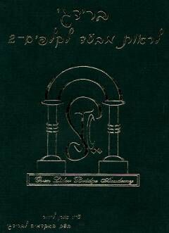 ברידג' - לראות מבעד לקלפים 2 - אורן לידור