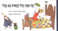 מה אתה יכול לעשות עם נעל? / ביאטריס שנק דה רניה