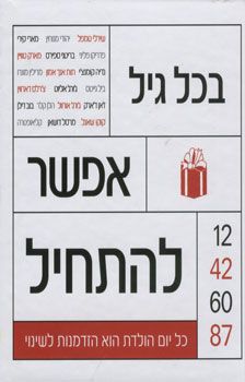 בכל גיל אפשר להתחיל / יעקב עורך קרנץ
