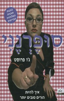 סופרנני - ג`ו פרוסט