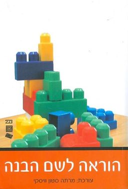 הוראה לשם הבנה - וויסקי מרתה עורכת סטון