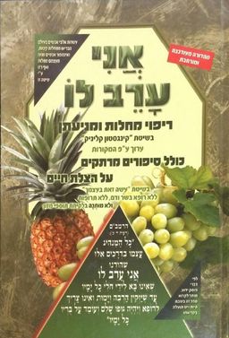 אני ערב לו / מ. לוי