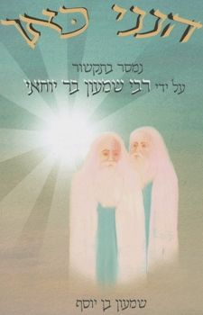 הנני כאן - יוסף שמעון בן
