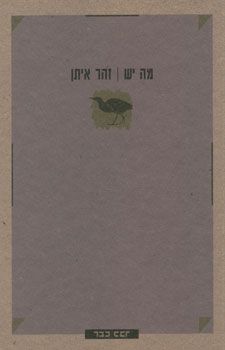מה יש / זהר איתן