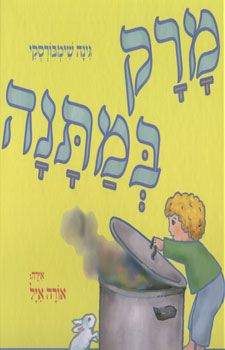 מרק במתנה / גינה שימבורסקי