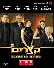 קצרים - אוסף 1 - dvd / במאי: רני
