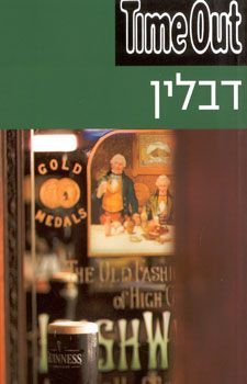 דבלין time out / 