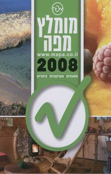 מומלץ מפה 2008 מסעדות אטרקציות צימר / רועי עורך ורד