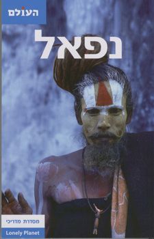 נפאל - העולם - 