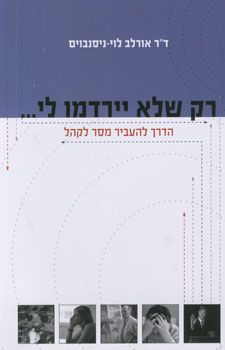רק שלא יירדמו לי... - ד"ר אורלב