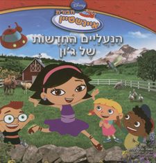 הנעליים החדשות של ג'ון - חבורת איינשטיין / מרסי קלמן