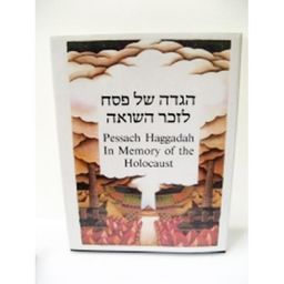 הגדת וולך : הגדה של פסח לזכר השואה / הגדה של פסח. תשמ&quotח