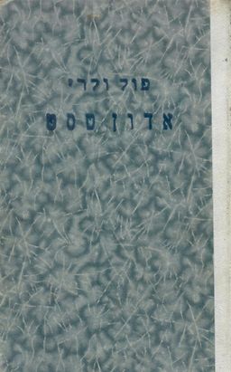 אדון טסט / פול ולרי