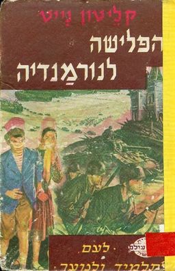 הפלישה לנורמנדיה / קליטון ניט