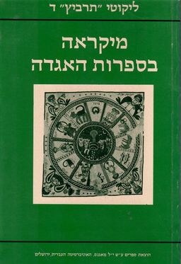 מקראה בספרות האגדה : מחקרים ומקורות - ליקוטי "תרביץ" ד' - ליקט והוסיף מבוא: אביגדור שנאן