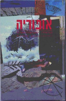אופוריה / משה מנשהאוף
