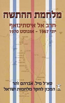 כוח המגן לאחר מלחמת העולם השנייה : יום עיון / אברהם זהר כוח המגן לאחר מלחמת העולם השנייה : יום עיון / אברהם זהר