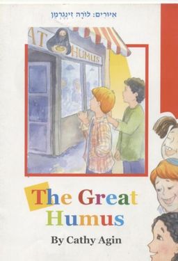 The great humus - Cathy Agin