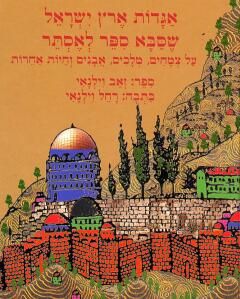 על צמחים, מלכים, אבנים, וחיות אחרות / רחל וילנאי