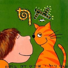 אף / עוזי וייל, איריס דה בוטון