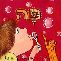 פה - עוזי וייל / עוזי וייל, איריס דה בוטון פה - עוזי וייל / עוזי וייל, איריס דה בוטון