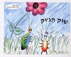 שוק הג'וק / אשבי