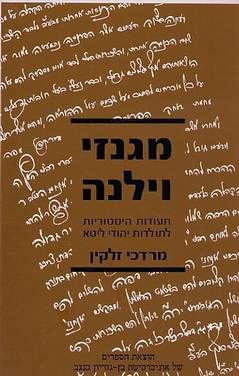 מגנזי וילנה / מרדכי זלקין