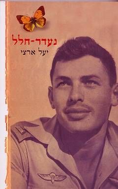 נעדר-חלל / יעל ארצי