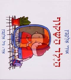הילד השקוף / אודי אלקבץ