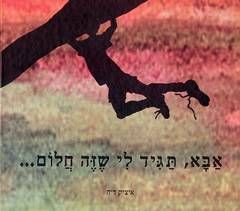 אבא, תגיד לי שזה חלום... / איציק דיה אבא, תגיד לי שזה חלום... / איציק דיה