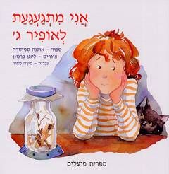 אני מתגעגעת לאופיר ג' - פשוש / אולנה סניהורה