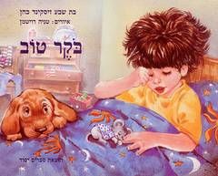 בוקר טוב / בת-שבע זיסקינד-כהן