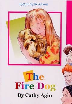 The fire dog - Cathy Agin The fire dog - Cathy Agin