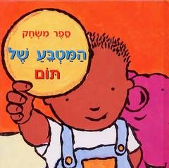 המטבע של תום / קן וילסון המטבע של תום / קן וילסון