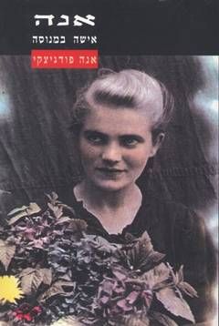 אנה - אישה במנוסה / אנה פודגיצקי