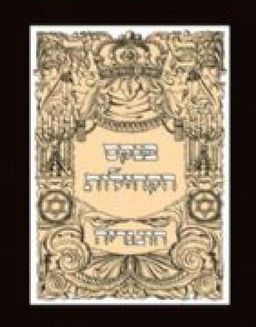 פנקס הקהילות : הונגריה - פנקס הקהילות - אנציקלופדיה של היישובים היהודים למן היווסדם ועד לאחר שואת מלחמת העולם השנייה #הונגריה - תיאודור לביא