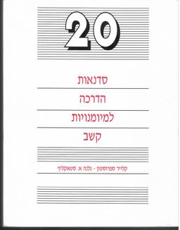 20  סדנאות הדרכה למיומנויות קשב - קליר ספרוסטון