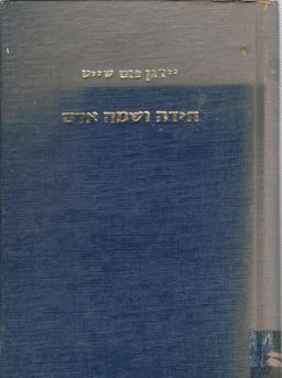 חידה ושמה אדם; העולם המסתורי של האישיות: פסיכולוגיה לבני-אדם צעירים / יורגן פום שיט