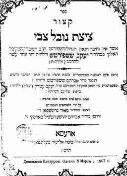 קצור ציצת נובל צבי - יעקב ששפורטש