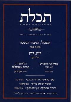 תכלת - כתב / דניאל פוליסר
