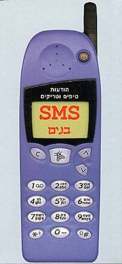 Sms בנים / נורברט גוילוך