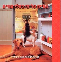 החיים על פי בעלי-החיים - חשיפה מצולמת / ג'ון לונד החיים על פי בעלי-החיים - חשיפה מצולמת / ג'ון לונד