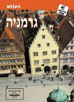 העולם - גרמניה / כריס בייטי ואחרים