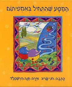 המסע שהתחיל באמפיתום / רוני שריג